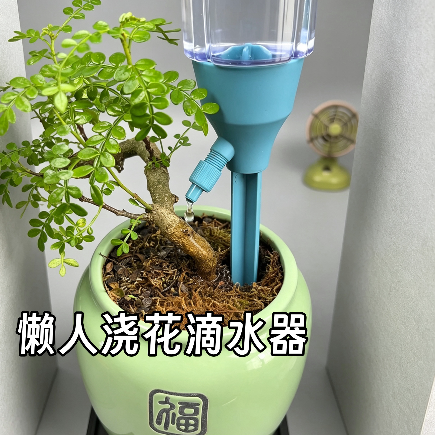 懒人浇花滴水器自动灌溉设备盆栽植物浇水神器家用渗水自动滴灌器