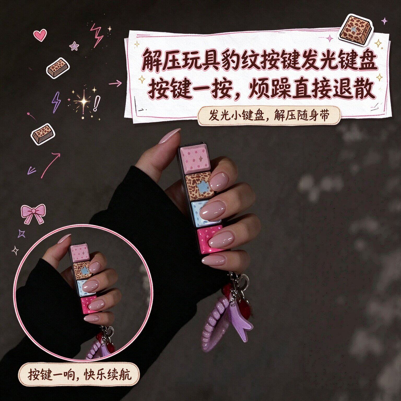 4键豹纹按键发光键盘解压玩具机械手感按键背包随身小挂件钥匙扣