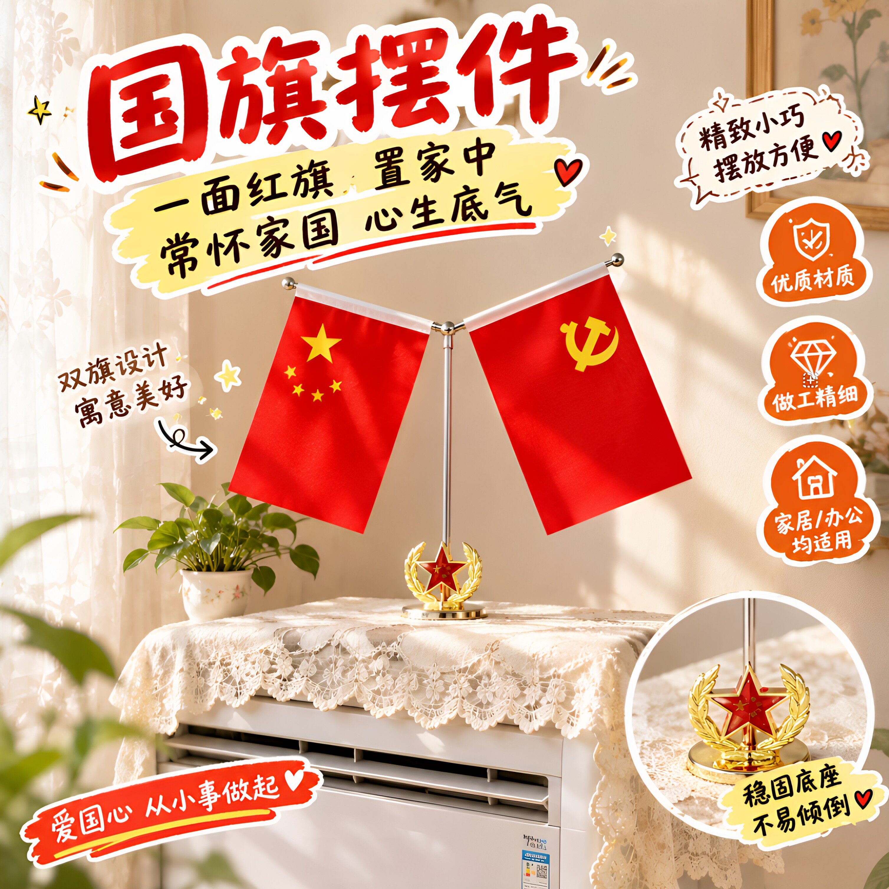 国庆红旗客厅摆件2026新款国庆节氛围感装饰桌面空调上爱国红旗