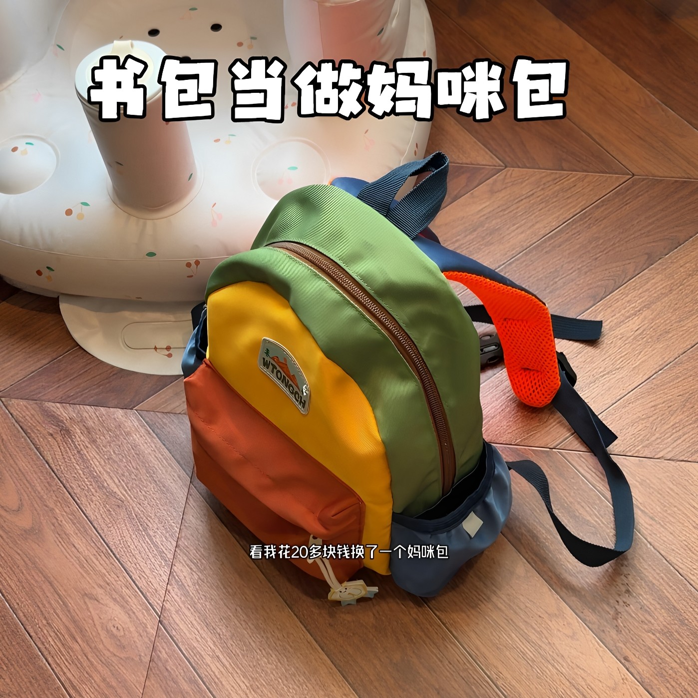 多巴胺撞色双肩包可爱幼儿园儿童书包休闲轻便型外出防水旅游背包