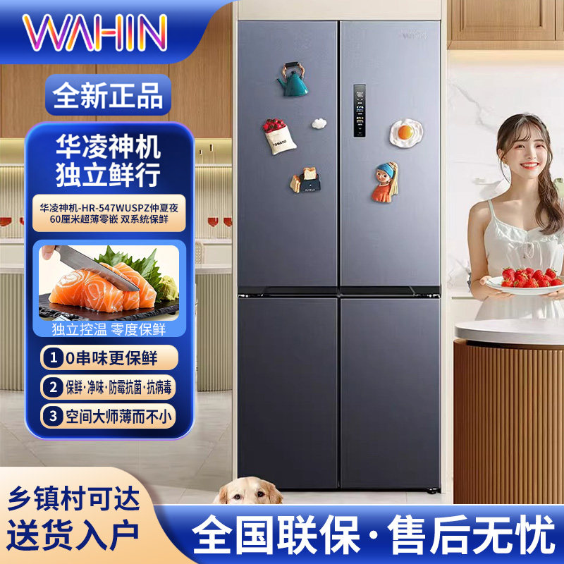 华凌HR-547WUSPZ冰箱仲夏夜