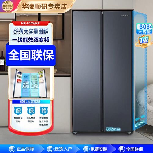 美的华凌640608L双开门一级冰箱