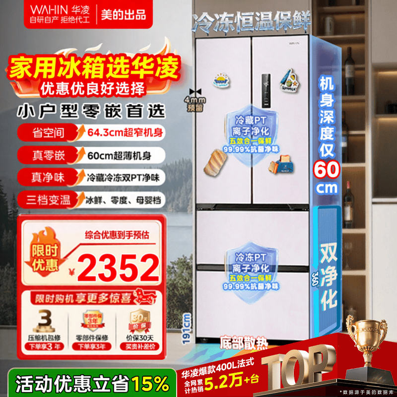 美的华凌419400L多门降噪冰箱
