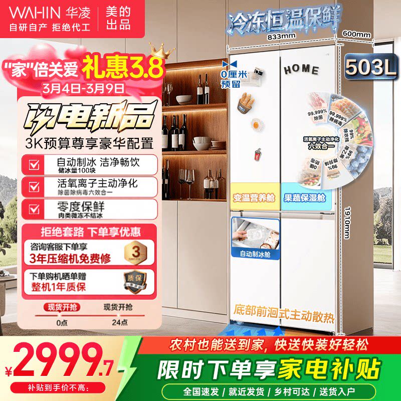 美的华凌HR-520WUSIPZ 503L制冰十字门大容量一级能效嵌入式冰箱 - 实物图