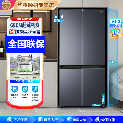华凌HR-525WSP仲夏夜风冷冰箱