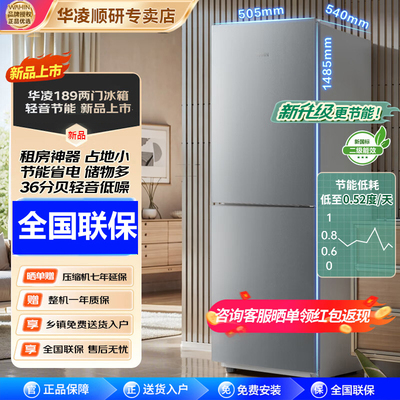 华凌冰箱189家用小型节能省电冰箱小户型双开门租房宿舍用低音噪