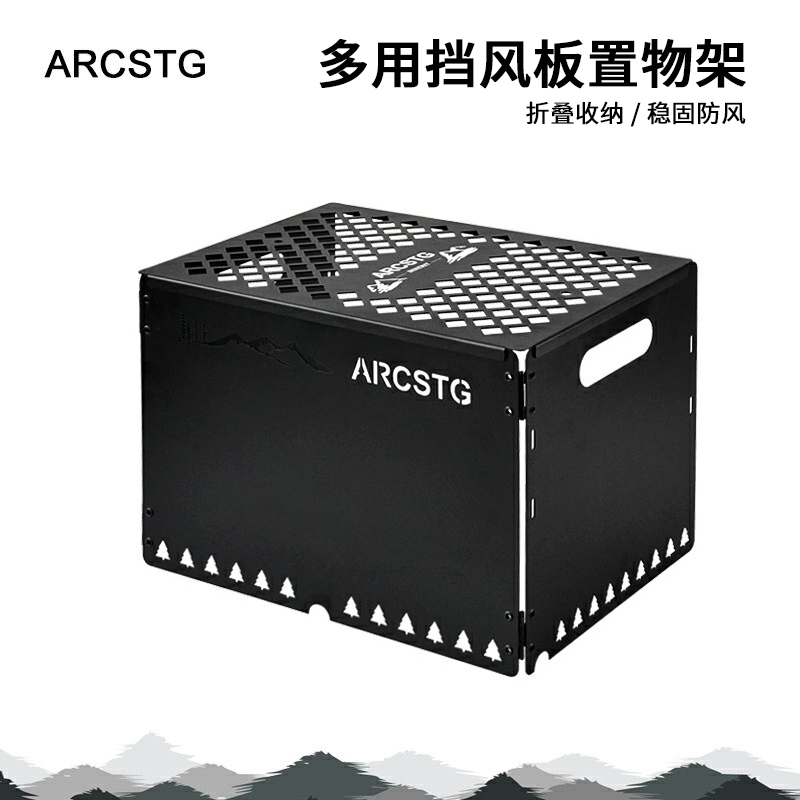 ARCSTG挡风板加厚折叠IGT置物