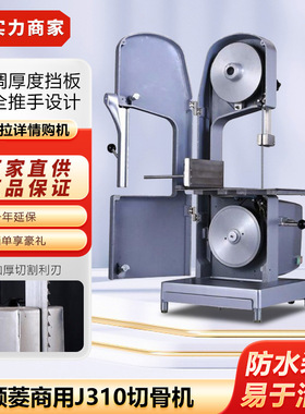 顺菱锯骨机J310切骨机商用切牛排机切排骨冷库切冻肉冻鱼切猪蹄机