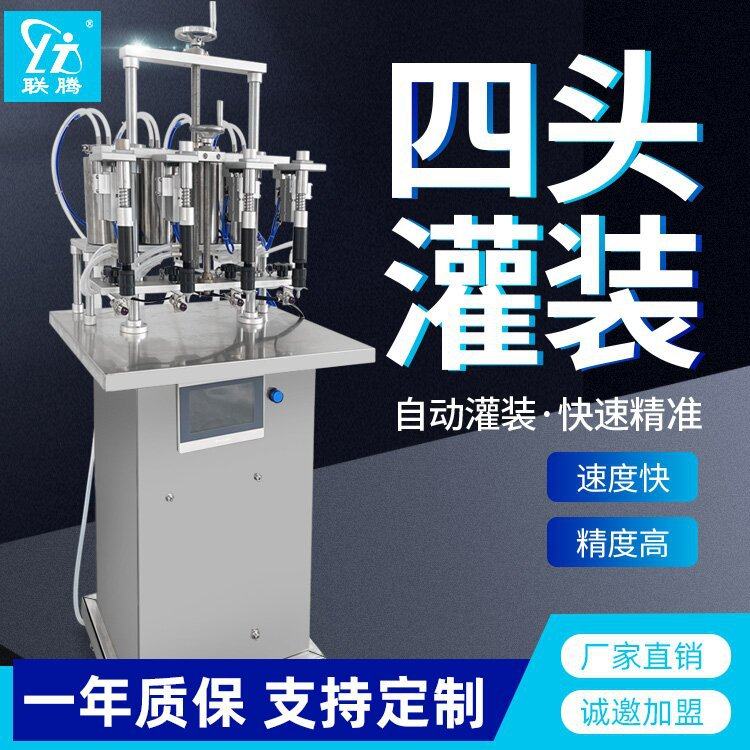 联腾自动四头真空香水花露水多泡水负压灌装机,办公设备/耗材/相关服务,灌装机,淘宝优惠券,粉丝福利购,淘宝优惠卷