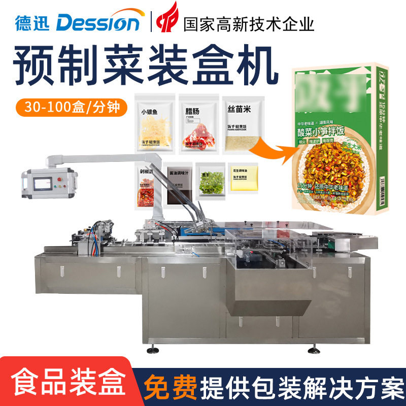 全自动预制菜装盒机 高速速食食品理料包小龙虾牛排鱼片装盒机械,办公设备/耗材/相关服务,包装机,淘宝优惠券,粉丝福利购,淘宝优惠卷