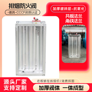 防火阀70度消防排烟防火阀280度排风排烟阀电动远控带证书防火阀