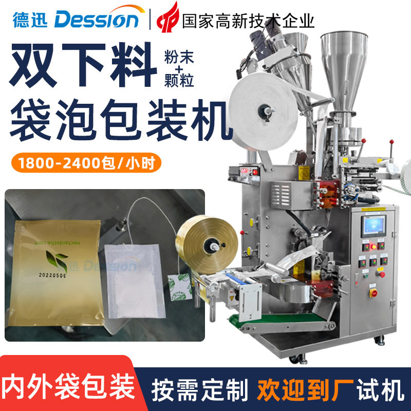 全自动袋泡茶包装机 双计量下料粉末颗粒包装机 内外袋茶叶包装机,办公设备/耗材/相关服务,包装机,淘宝优惠券,粉丝福利购,淘宝优惠卷