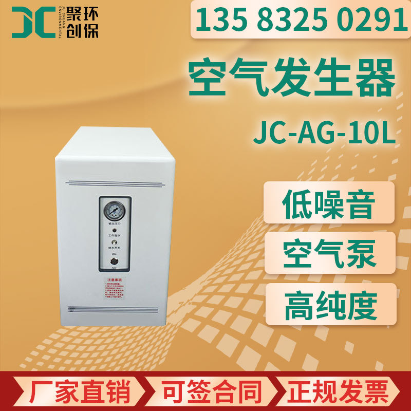 JC-AG-10L型 空气发生器