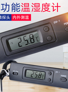 DS-1新款数字数显多功能温湿度计鱼缸汽车冰箱双探头测温仪