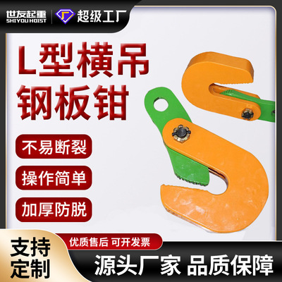 钢板吊钳L型横吊钢板起重钳5吨锻打成型合金钢横吊板吊钳组合吊装