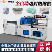 封切收缩机成都厂家定制 茶叶盒酒盒套膜塑封热缩热收缩包装 机