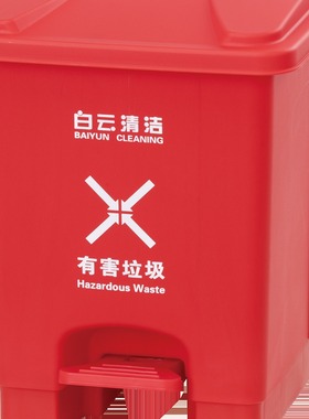 白云清洁AF07211脚踏式垃圾桶15L