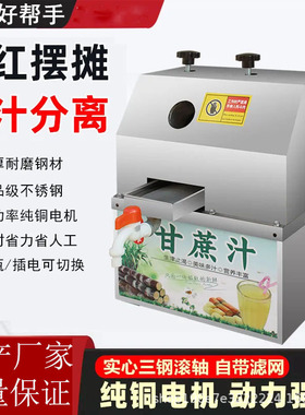 甘蔗机商用甘蔗榨汁机器全自动电动新款甘蔗汁压榨机摆摊专用