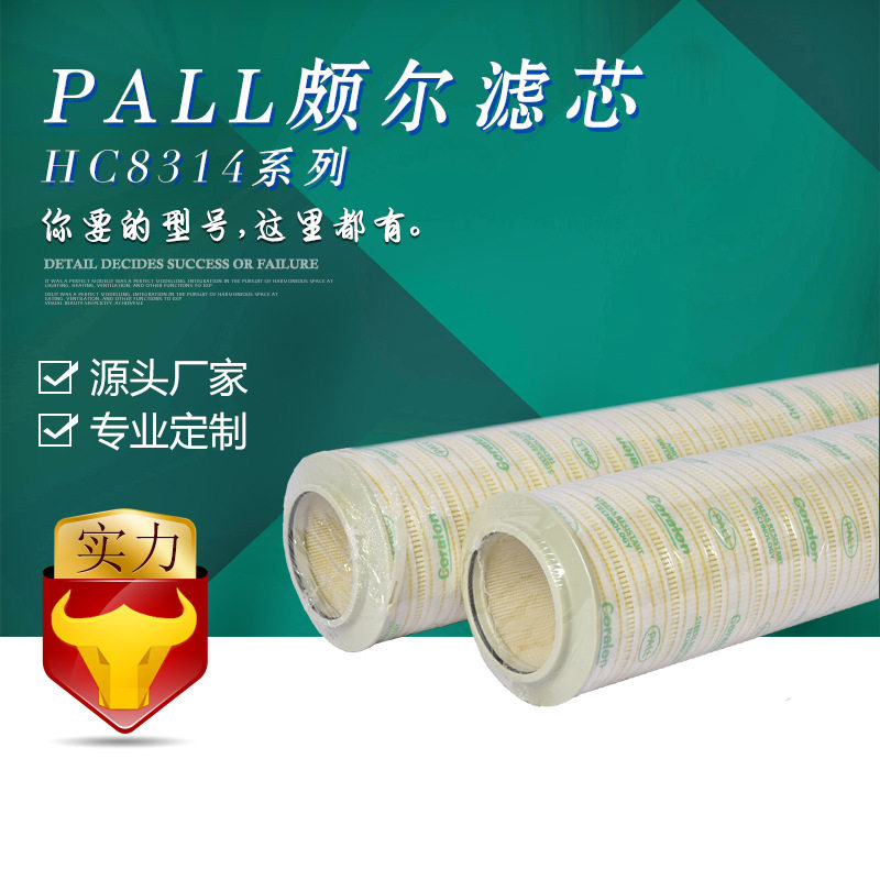 国产【厂家直销】滤油机滤芯HC8314FKN39H汽轮机油循环滤芯,标准件/零部件/工业耗材,滤芯,淘宝优惠券,粉丝福利购,淘宝优惠卷