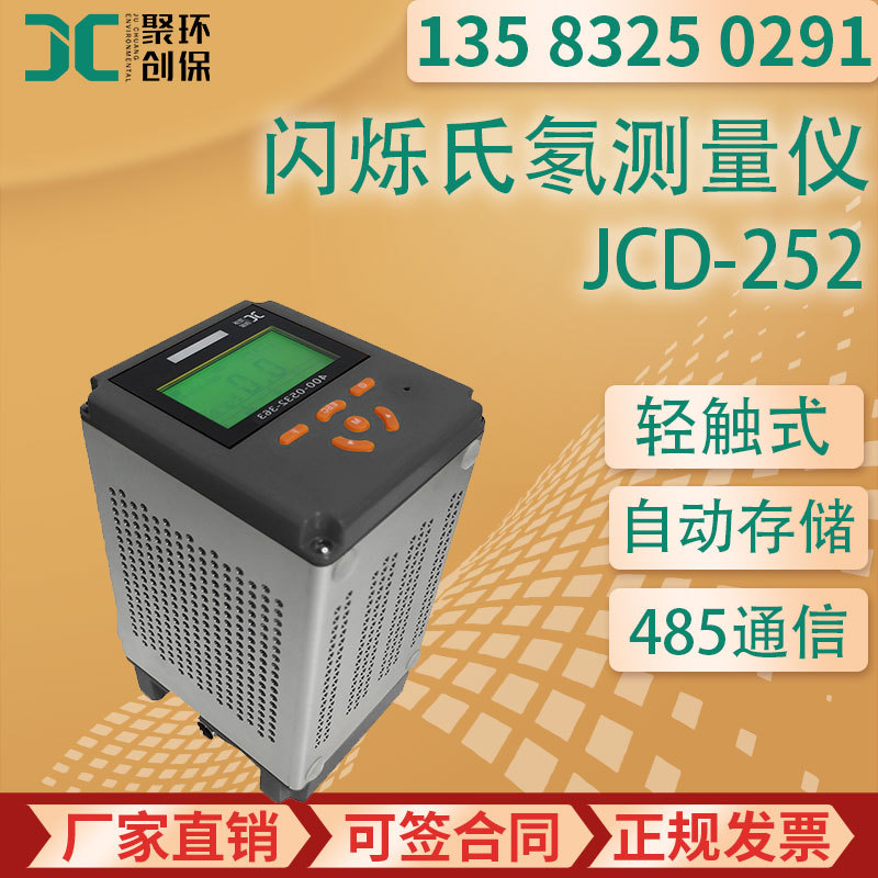 闪烁式连续氡测量仪 JCD-252便携固定两用式 空气氡检测仪