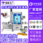 爆米花章鱼烧扣盖机自动上盖理盖机高速塑料瓶软盖防尘盖压盖机