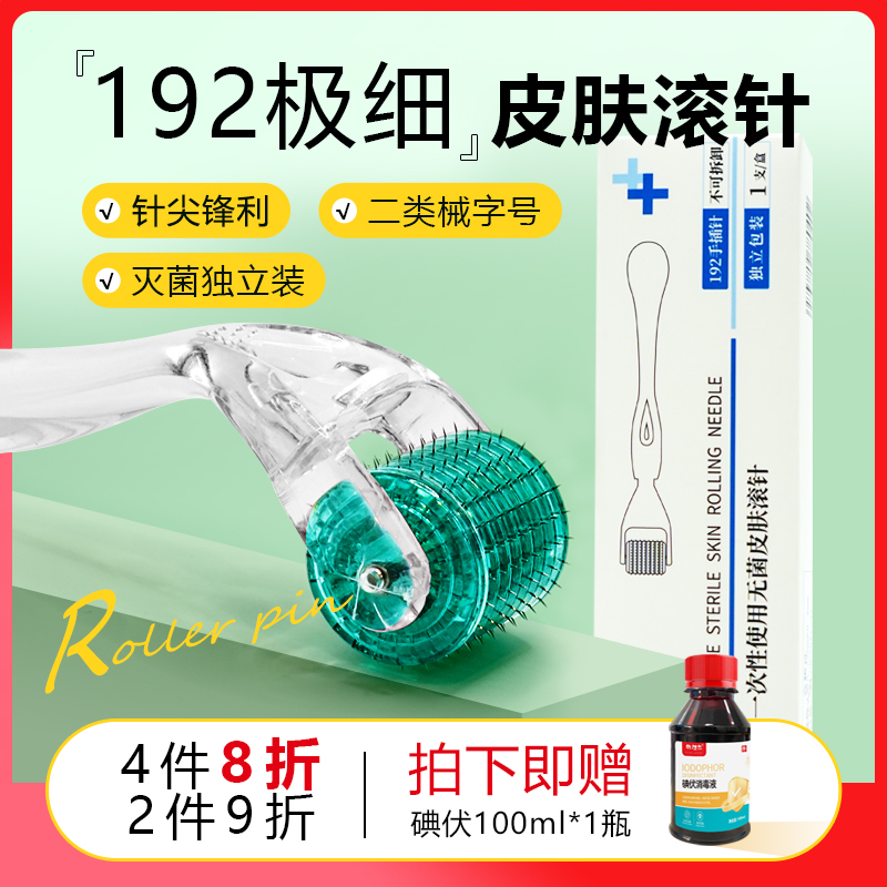 滚针械字号医用滚轮微针水光居家美容脸部导入精华液家用自打套装