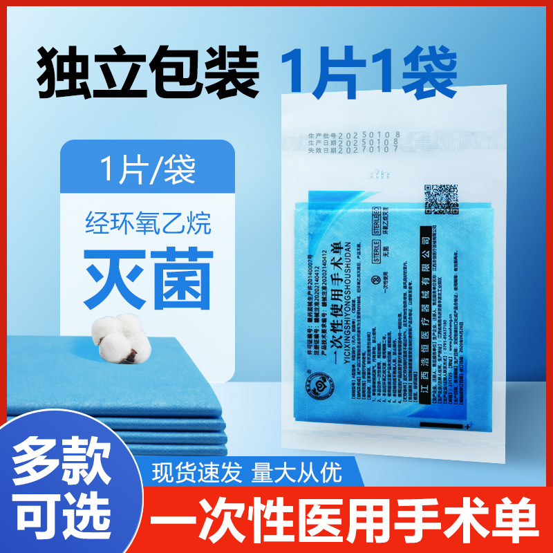 医用一次性无菌手术床单医疗妇科检查护理美容院中单灭菌垫单防水
