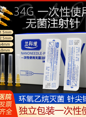 医用34G水光小针头一次性无菌30/32g4mm13毫米手打注射超细非无痛