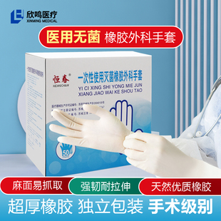 医用外科手套一次性加厚灭菌医院手术检查加厚乳胶橡胶丁晴食品级