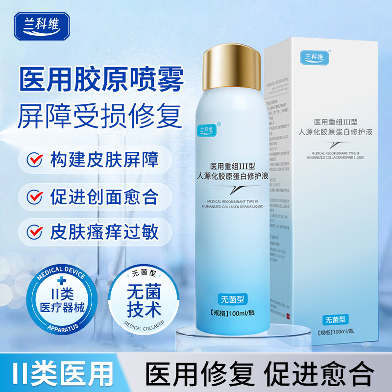 医用械字号喷雾修复敏感肌肤屏障受损修护脸部泛红补水保湿爽肤水