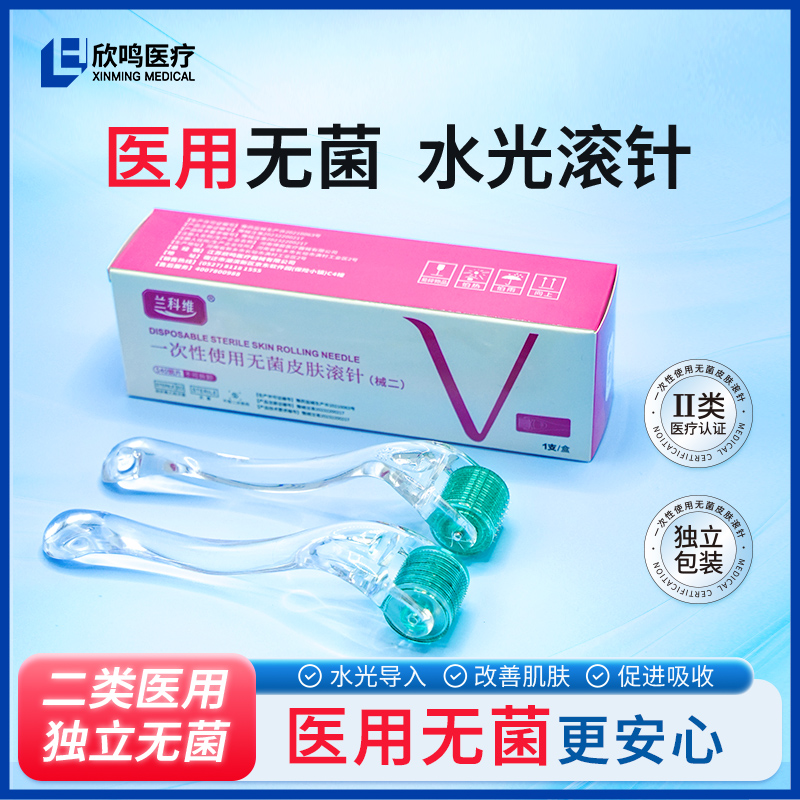【医用无菌】械字号面部皮肤滚针