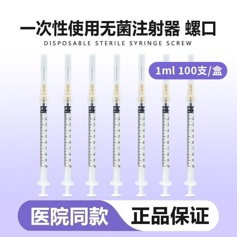 医用一次性无菌注射器100支批发