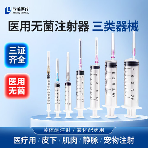 医用无菌注射器一次性针管针头1ml2/3/5/10/20毫升小针筒打针喂药