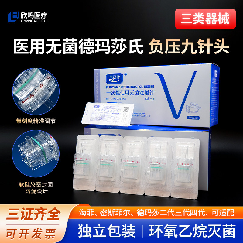 德玛莎九针头32G34G负压可调节机打海菲密斯菲尔水光各代通用耗材
