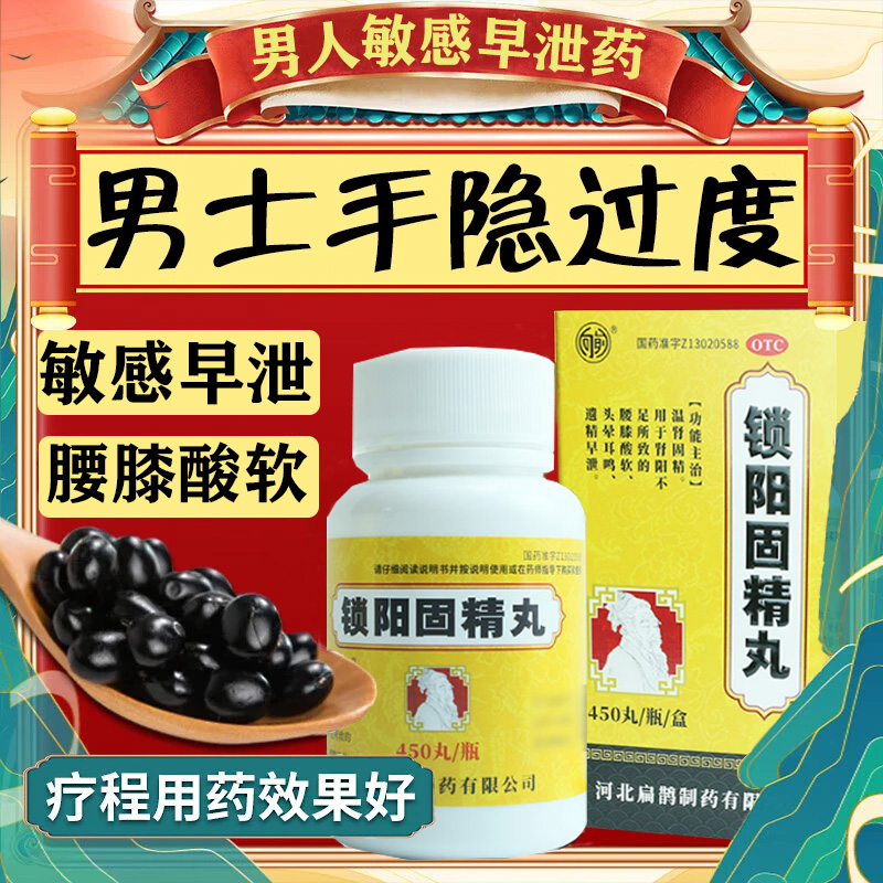 治敏感早泄严重用药补肾益精增粗增大壮阳中药调理补肾延时持久药