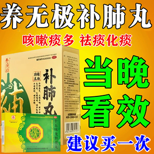 补肺丸养无极旗舰店官方正品咳痰喘保肺丸肺结节慢阻肺药十五味