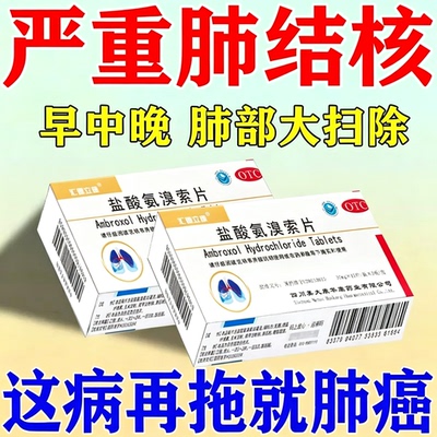 [蜀中]盐酸氨溴索片30mg*20片/盒