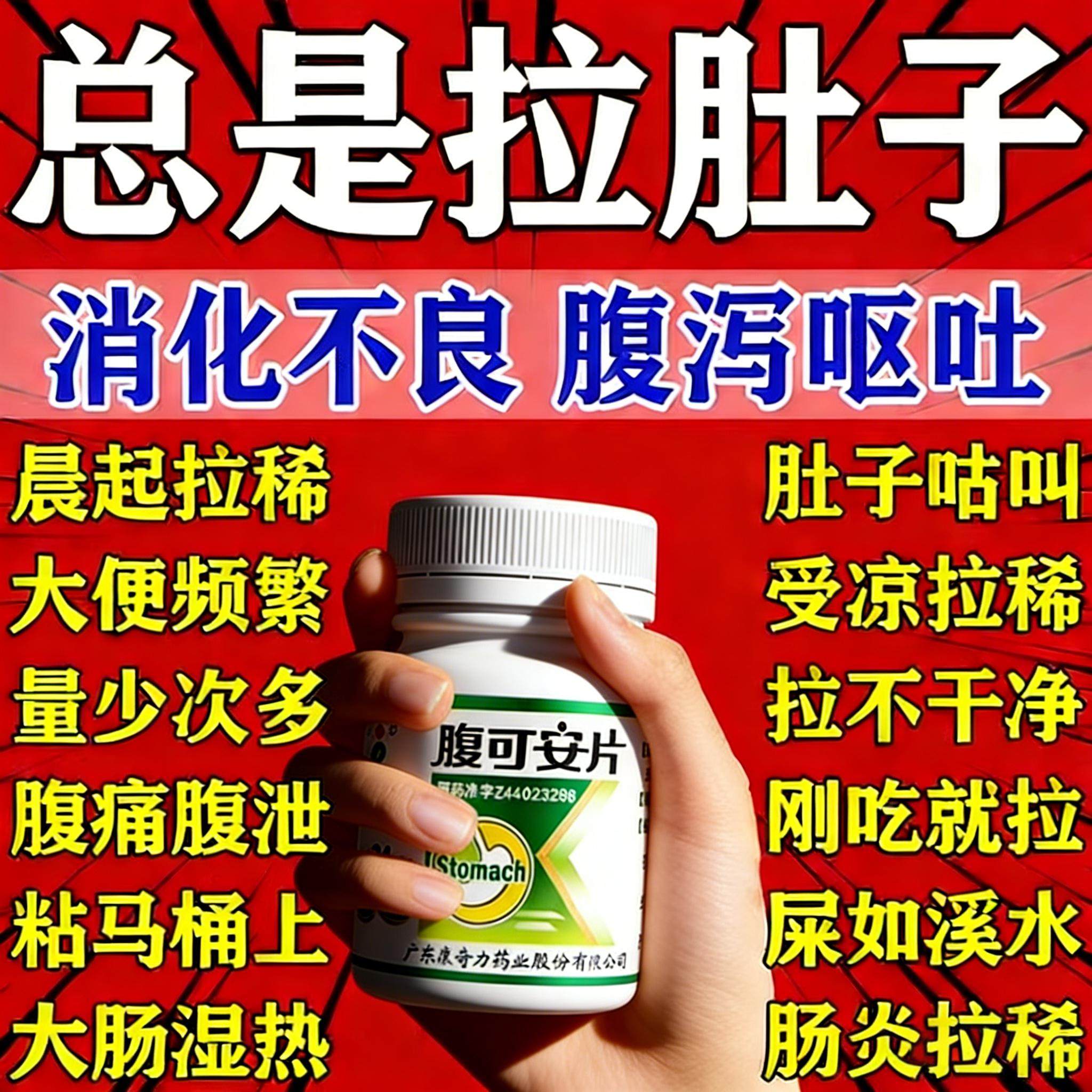 治疗腹泻肠胃炎的新效期药调理肠胃拉肚子止泻专用药腹可安片正品,OTC药品/国际医药,肠胃用药,淘宝优惠券,粉丝福利购,淘宝优惠卷