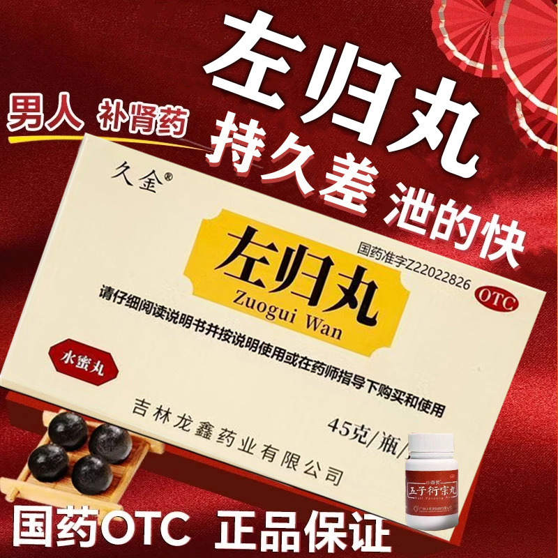 【栢吉堂】五子衍宗丸24g*1瓶/盒