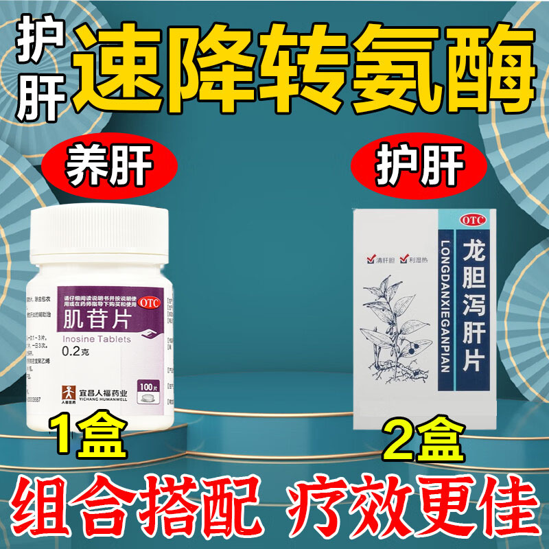 转氨酶高吃什么药肌苷片降转氨酶特新效药肝功能恢复肝炎酒精脂SX