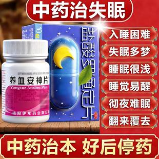 盐酸罗通安神定片官方旗舰店正品改善睡眠重度失眠入睡困难中成药