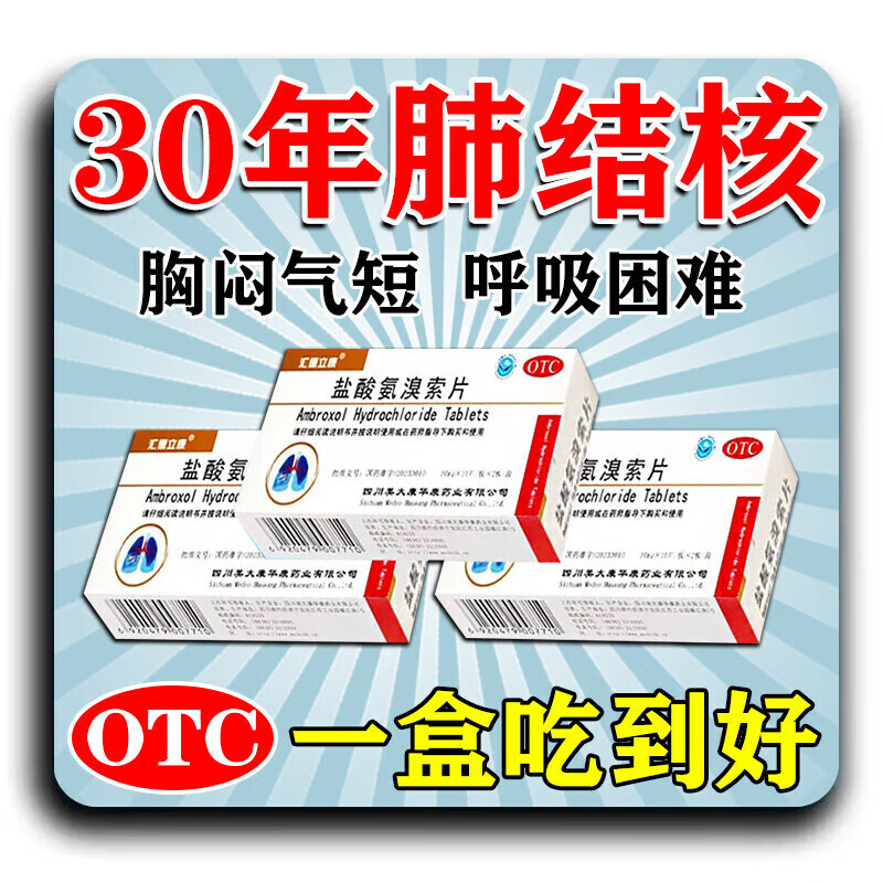 不限人群 痰液粘稠不易咳出