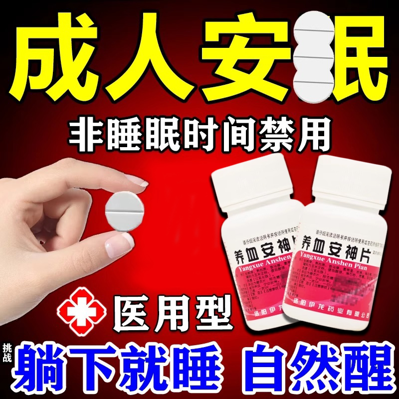 【云鹏】养血安神片0.25g*100片/瓶