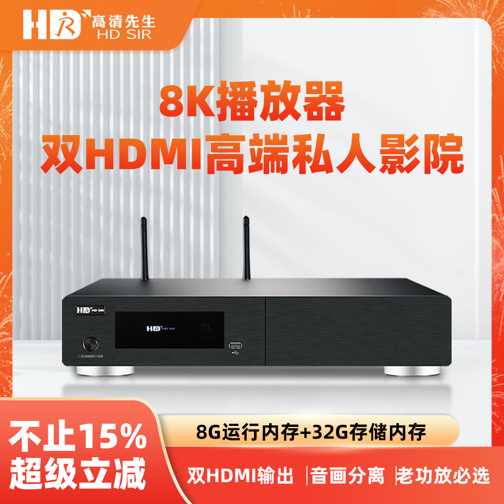 高清先生M9 8K高端私人家庭影院播放器高清硬盘蓝光播放机机顶盒