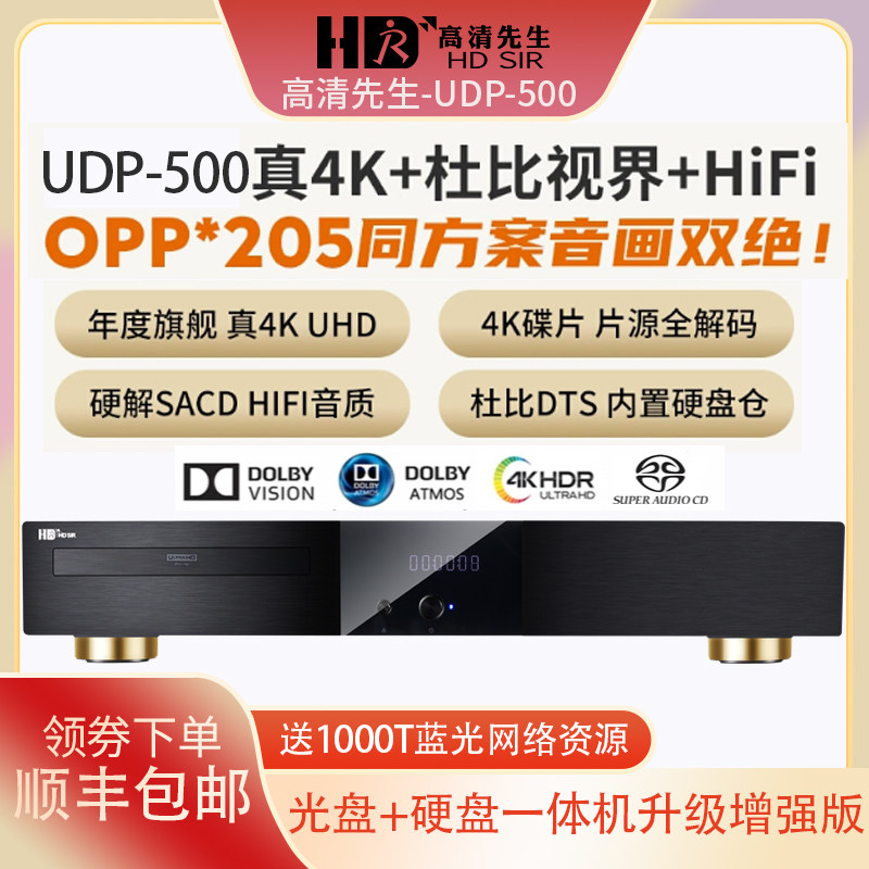 高清先生蓝光播放机UHD4K全景声