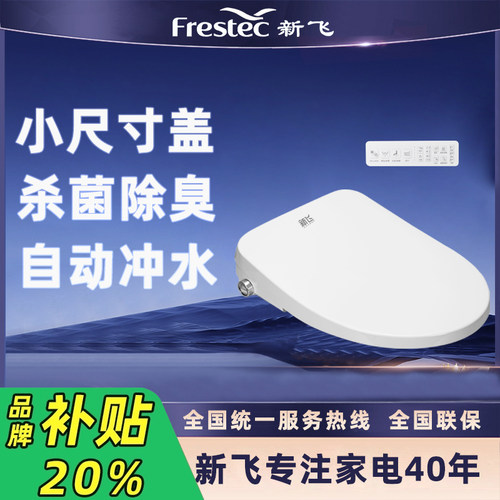 新飞智能马桶盖小尺寸短款自动翻盖冲水家用通用马桶圈马桶盖板