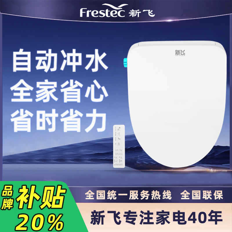 新飞智能马桶盖离座自动冲水全自动翻盖马桶盖板家用通用马桶圈