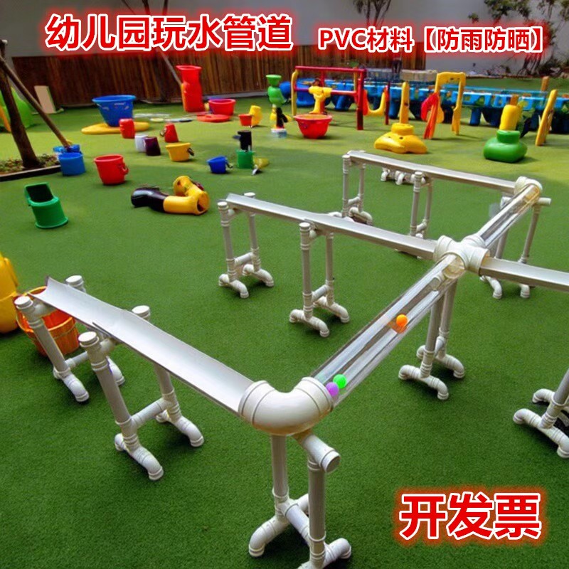 幼儿园沙水池玩水管道水管玩具