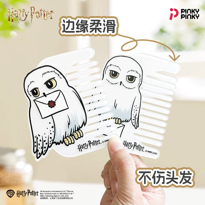 正版哈利波特梳子女孩卡通便携梳海德薇儿童小梳子不伤头发,婴童用品,安全梳子/刷子,淘宝优惠券,粉丝福利购,淘宝优惠卷