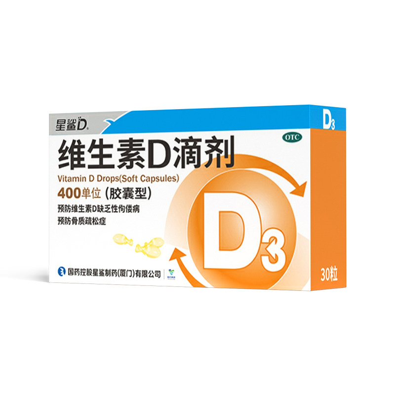 星鲨维生素D滴剂维生素d3胶囊婴幼儿童促钙吸收预防佝偻病正品